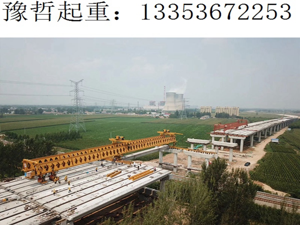 JQJ200-40架桥机山东聊城跨邯济线-架箱梁