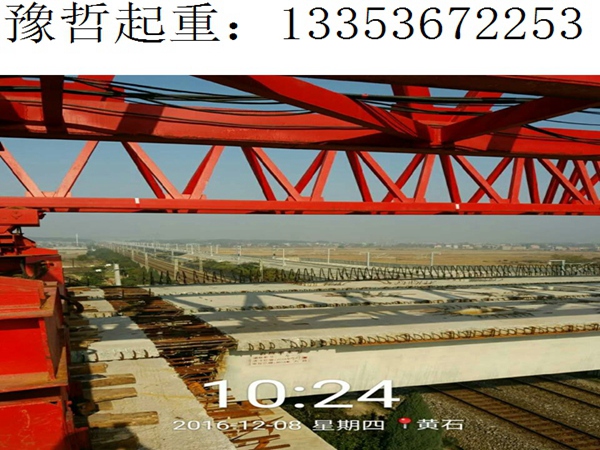 JQJ180-40跨武广铁路架设箱梁