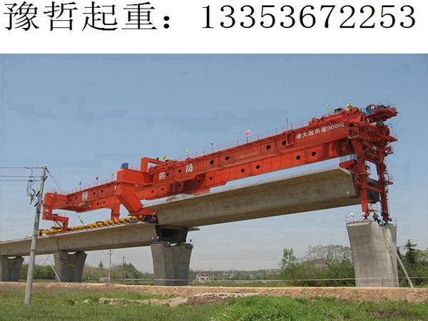 株洲900吨高铁架桥机