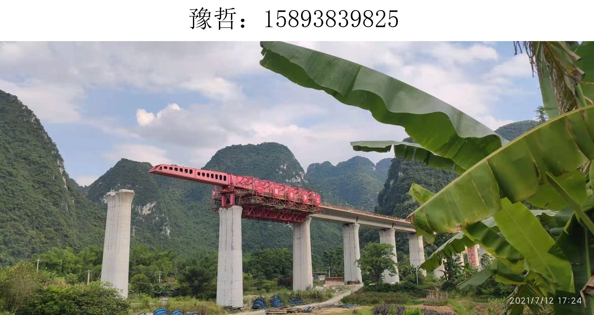 9825豫哲移动模架016 9825豫哲移动模架016