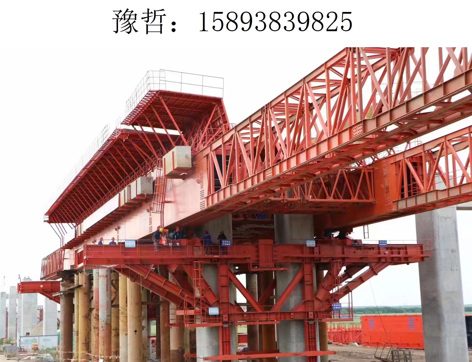 9825豫哲移动模架018 9825豫哲移动模架018