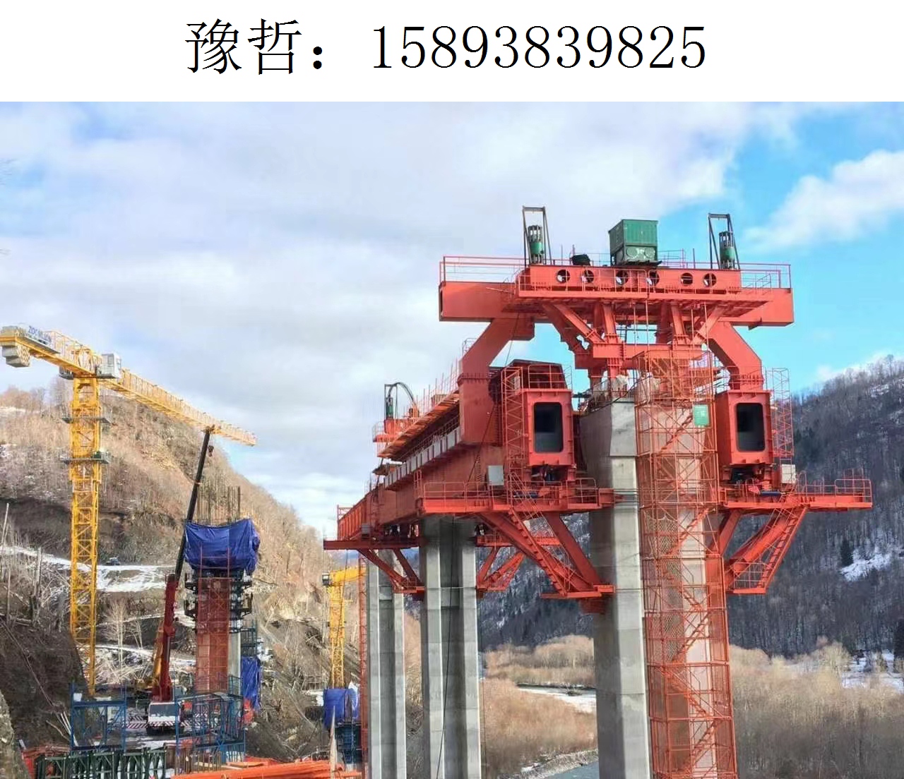 9825豫哲移动模架032 9825豫哲移动模架032