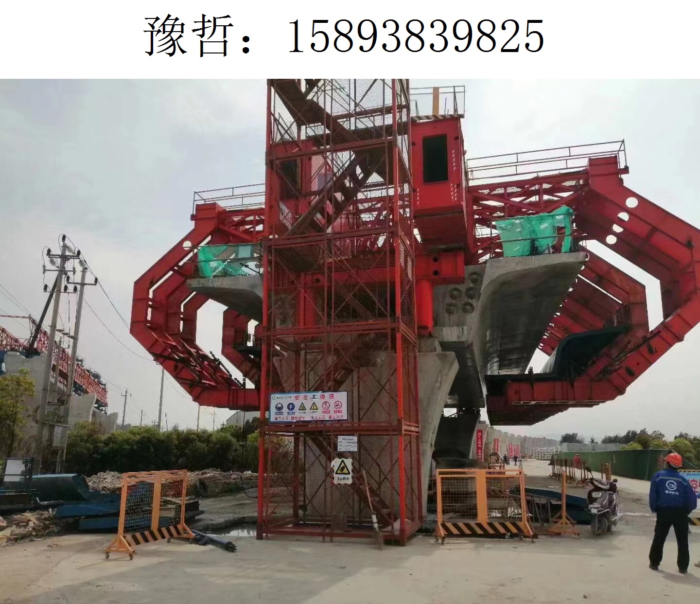 9825豫哲移动模架027 9825豫哲移动模架027
