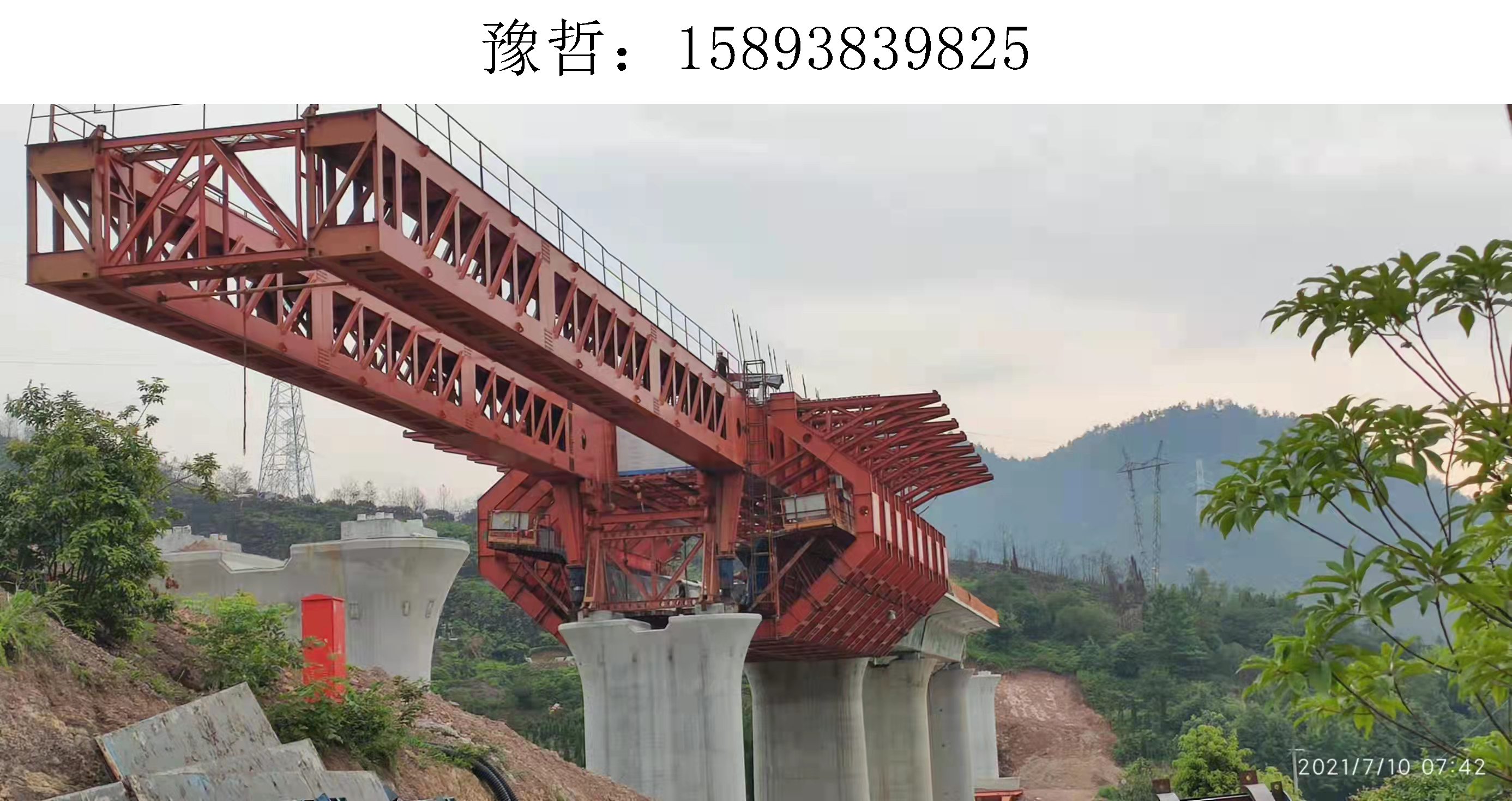 9825豫哲移动模架014 9825豫哲移动模架014