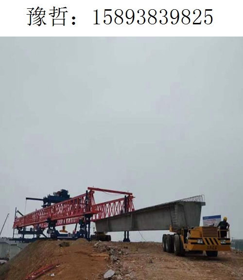 9825豫哲架桥机050 9825豫哲架桥机050