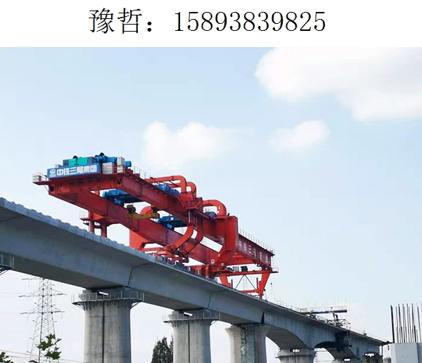 9825豫哲架桥机043 9825豫哲架桥机043