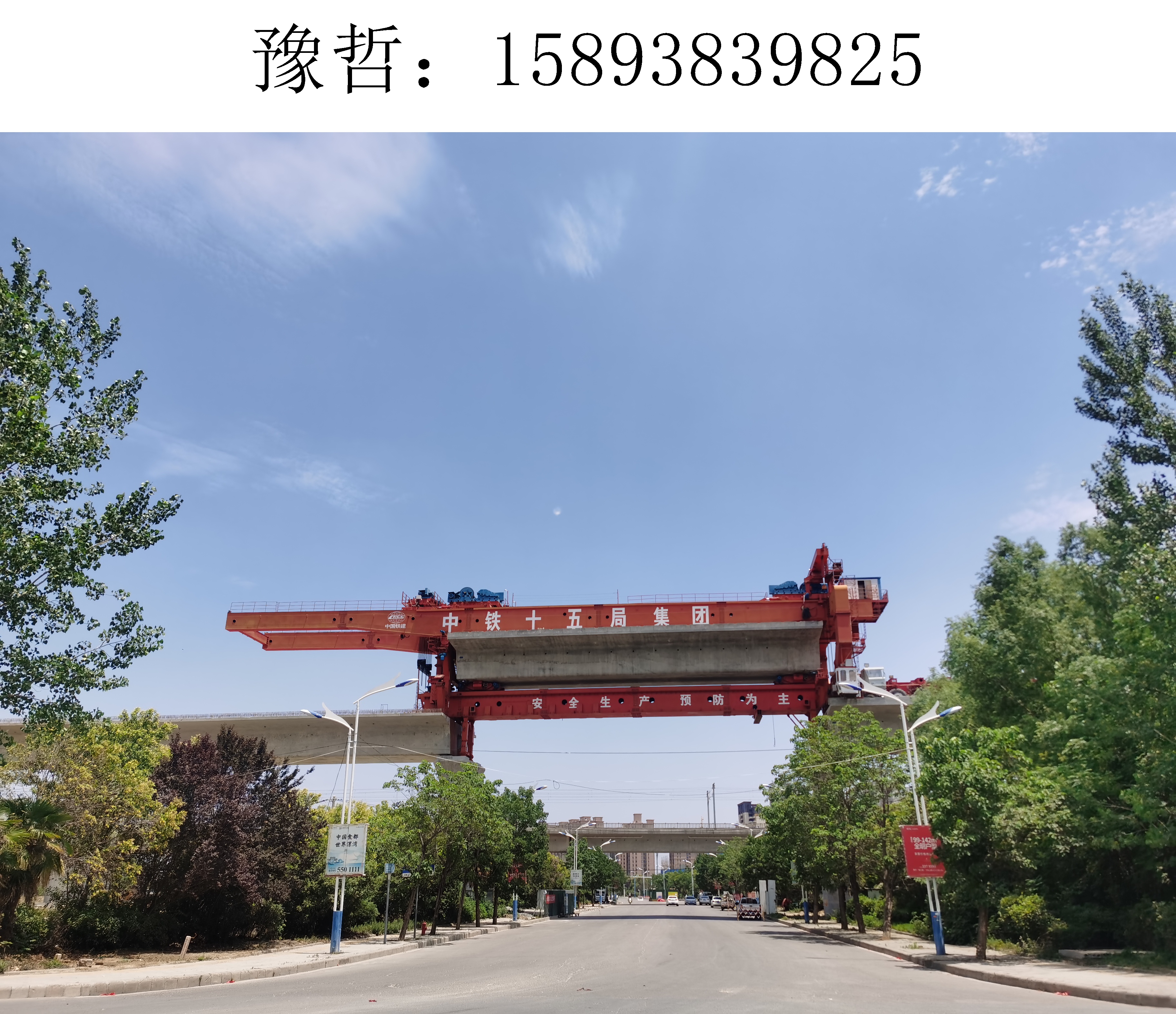 架桥机15 架桥机15